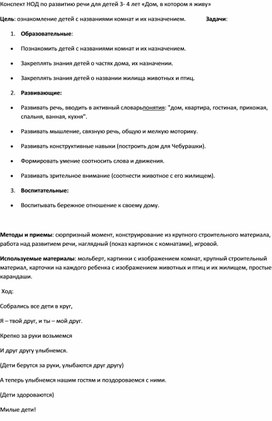 Обложка для материала Конспект игры - занятие по развитию речи для детей второй младшей группы.