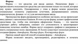 Обложка для материала Формы —  средства для ввода данных
