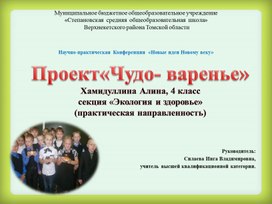 Презентация "Чудо варенье!"