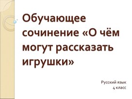 Обложка для материала сочинение 3