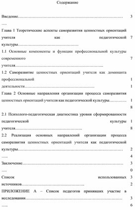 Теоретические аспекты саморазвития ценностных ориентаций учителя как педагогической культуры