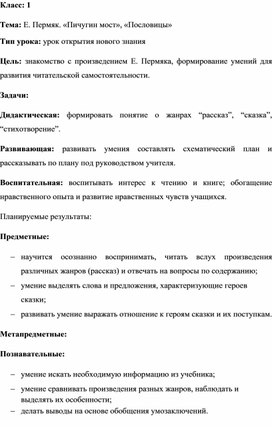 Тема: Е. Пермяк. «Пичугин мост», «Пословицы»