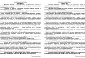Обложка для материала "Памятка пешехода"