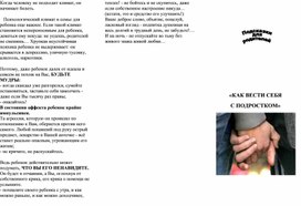 Обложка для материала КАК ВЕСТИ СЕБЯ