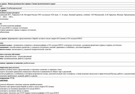 Обложка для материала Новое руководство страны. Смена политического курса