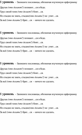 Карточки к уроку по русскому языку "Глаголы на -ться и -тся"