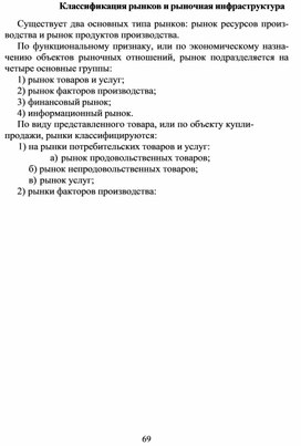 Обложка для материала Классификация рынков и рыночная инфраструктура