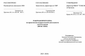 Обложка для материала РАБОЧАЯ ПРОГРАММА по проектно-исследовательской деятельности