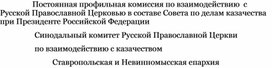 ПРАВОСЛАВИЕ — ДУХОВНО-НРАВСТВЕННЫЙ СТЕРЖЕНЬ КАЗАЧЬЕГО МИРОВОЗЗРЕНИЯ