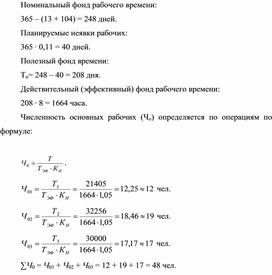 Обложка для материала Численность основных рабочих (Чо)