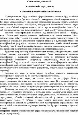 Обложка для материала Розділ 2 Класифікація страхування