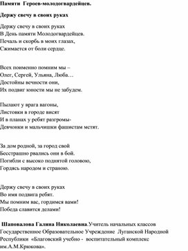 Авторское стихотворение "Держу свечу в своих руках"