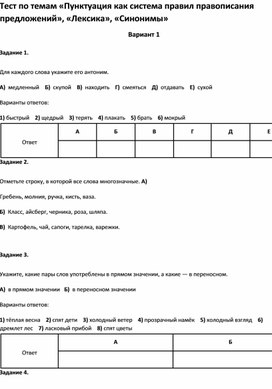 Обложка для материала Тест по темам по русскому языку