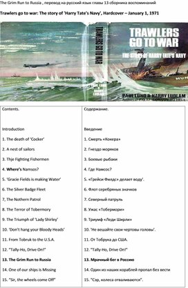 The Grim Run to Russia , перевод на русский язык главы 13 сборника воспоминаний Trawlers go to war: The story of 'Harry Tate's Navy', Hardcover – January 1, 1971