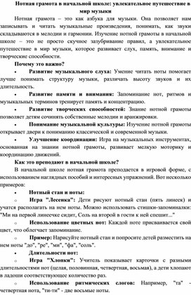 Обложка для материала Нотная грамота в начальной школе
