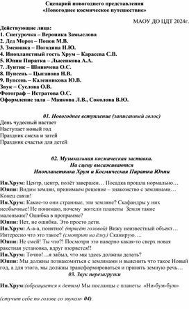 Сценарий новогоднего интерактивного мероприятия "Новогоднее космическое путешествие"