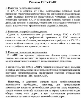 Обложка для материала Различия ГИС и САПР