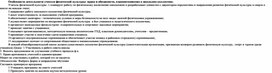 Обложка для материала Особенности деятельности учителя физической культуры