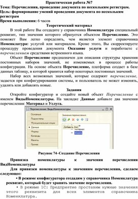 Обложка для материала Перечисления, проведение документа по нескольким регистрам