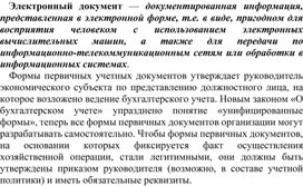 Обложка для материала Электронный документ