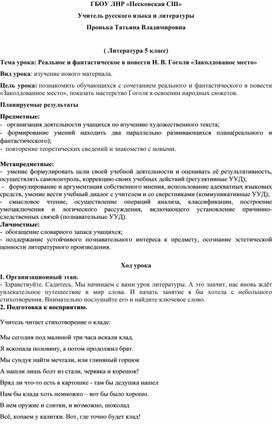 Обложка для материала Тема "Реальное и фантастическое в рассказе Н. В. Гоголя "Заколдованное место"