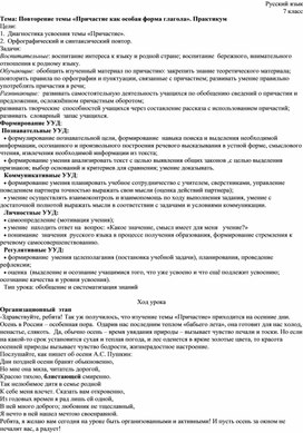Обложка для материала Повторение темы «Причастие как особая форма глагола». Практикум