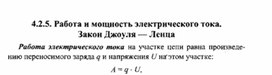 Обложка для материала К уроку физики