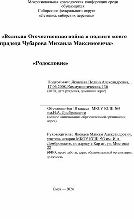 Научно-исследовательская работа по теме "Родословие, дорогами войны"