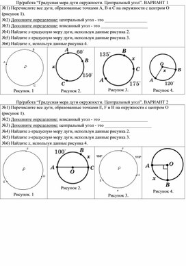 Обложка для материала Проверочная работа по теме "Градусная мера дуги окружности. Центральный угол" 8 класс