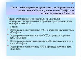 Презентации к уроком татарского языка в русскоязычных группах по теме СЫЙФАТ