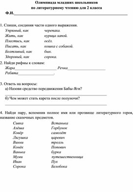 Обложка для материала олимпиадные задания