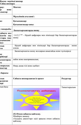 1СБасқатырғышты шешу   ҚЫСҚА МЕРЗІМДІ ЖОСПАР