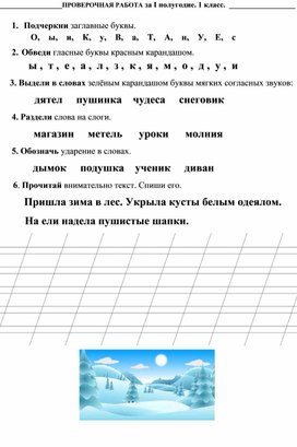 Проверочная работа по русскому языку за i полугодие 1 класс