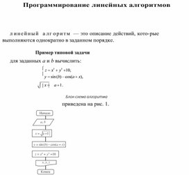 Обложка для материала Программирование  линейных алгоритмов