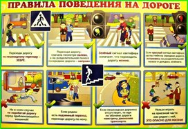 Обложка для материала пдд на дороге