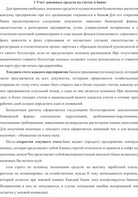 Обложка для материала текущий счет