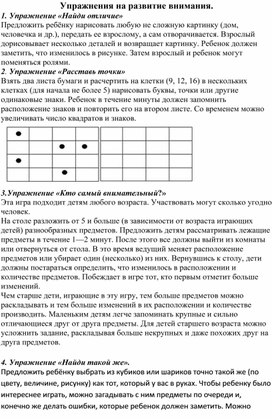 Упражнения на развитие внимания у детей ВОЗ на уроках коррекции познавательной деятельности.