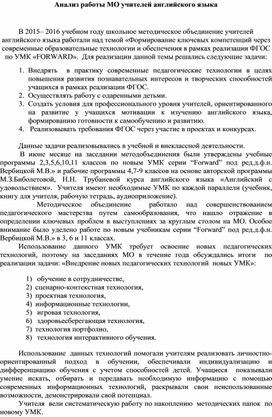 Анализ работы школьного методического объединения.