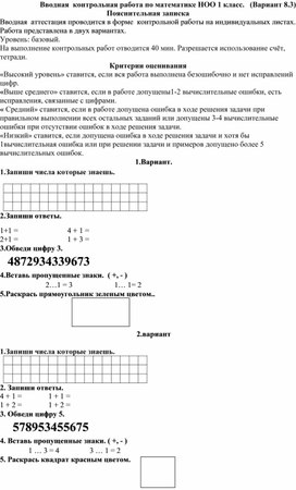 Вводная контрольная работа по математике вариант 8.3