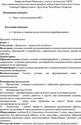 Обложка для материала технология