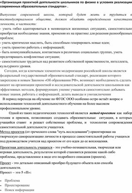 Обложка для материала «Организация проектной деятельности школьников по физике в условиях реализации современных образовательных стандартов» .