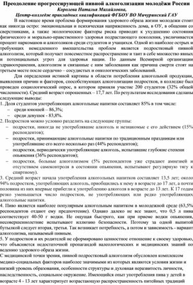 Обложка для материала Преодоление прогрессирующей пивной алкоголизации молодёжи России