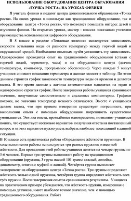 Обложка для материала Использование оборудования ЦДО Точка роста на уроках физики