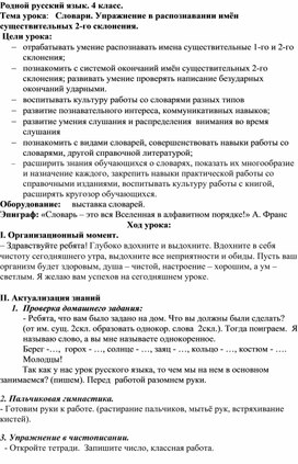 Конспект урока по русскому языку в 4 классе