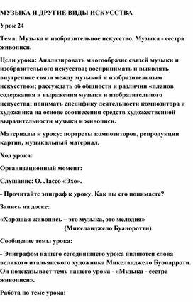 Обложка для материала Урок музыки: Сестра живописи - музыка