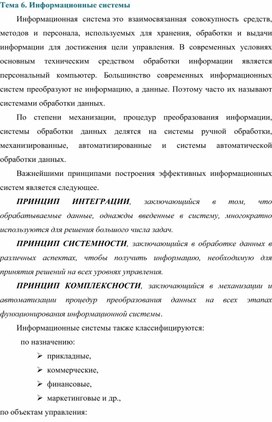 Обложка для материала Информационные системы.docx