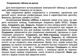 Обложка для материала Сохранение таблиц на диске