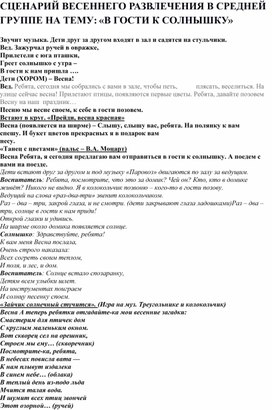Обложка для материала Развление "В гости к солнышку"