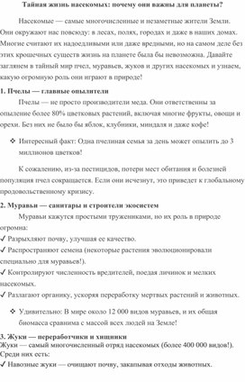 Обложка для материала Методическая разработка для детей начальной школы "Насекомые"