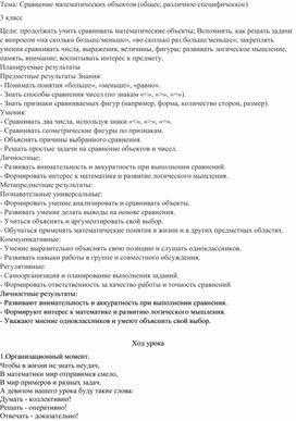 Обложка для материала Сравнение математических объектов.